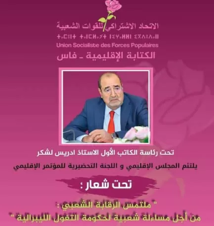 Driss Lachguar préside, aujourd’hui, le Congrès provincial USFP/Fès