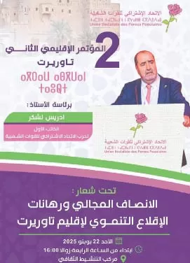 Driss Lachguar préside les Congrès provinciaux USFP/ Berkane et USFP/ Taourirt