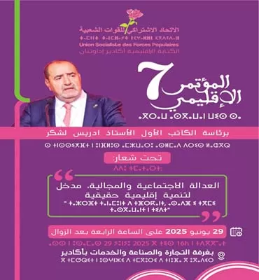Driss Lachguar préside le 7ème Congrès provincial USFP/Agadir-Idaoutanan