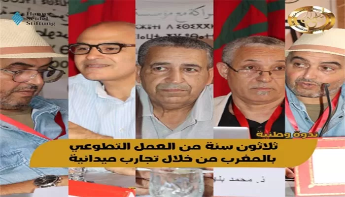 Colloque national : « 30 ans de bénévolat au Maroc – Expériences de terrain, héritages et perspectives »