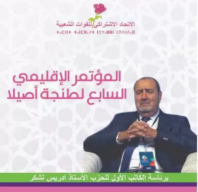 Driss Lachguar préside le 7ème Congrès provincial USFP/Tanger-Asilah