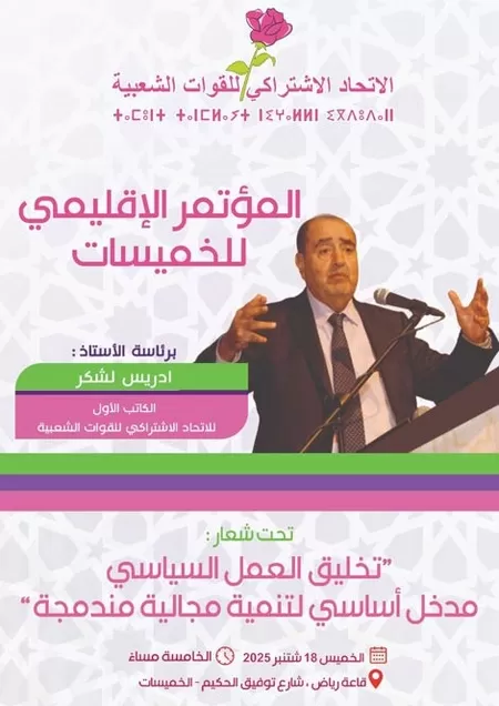 Driss Lachguar préside le Congrès provincial USFP/Khémisset