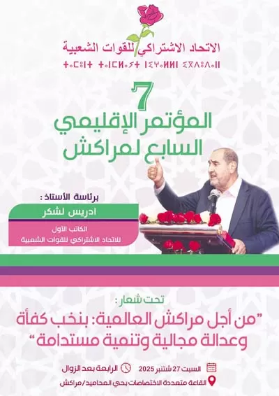 Driss Lachguar préside le Congrès provincial USFP/Marrakech