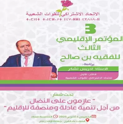 Driss Lachguar préside le 3ème Congrès provincial USFP/Fkih Bensaleh