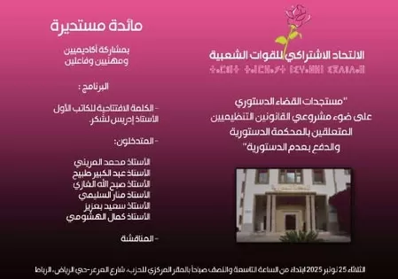 Table ronde sur la justice constitutionnelle